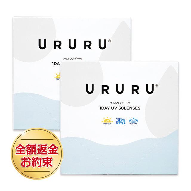 【YM】ウルルワンデーUVモイスト30枚 2箱