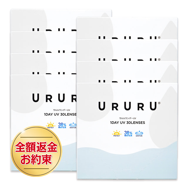 【YM】ウルルワンデーUVモイスト30枚 8箱